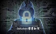 imToken——带给你的数字货