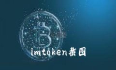 如何使用imToken进行数字资产管理？