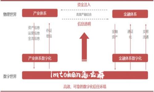 imToken使用指南：如何存储数字资产