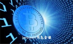 imToken钱包：了解金额管理和使用方法