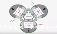 智盛云实训平台：打造区块链技术人才培养基地