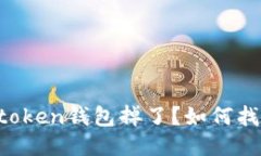 imtoken钱包掉了？如何找回？