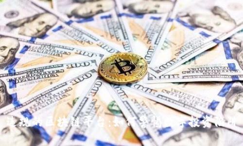 违规的区块链平台：如何警惕数字投资陷阱