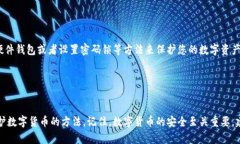 如何将火币上的数字货币提取到imToken钱包？火币