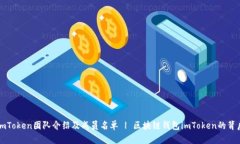 imToken团队介绍及成员名单 | 区块链钱包imToken的背