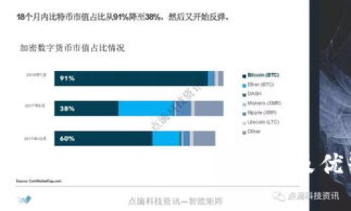 imToken钱包与火币钱包的比较及优缺点分析