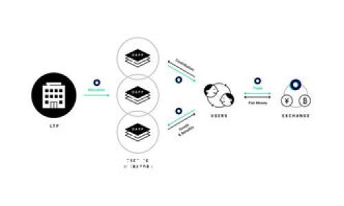 如何使用imtoken2.0进行交易