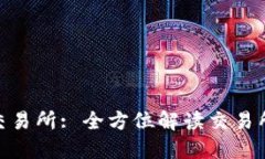 imToken糖果上交易所: 全方位解读交易所流程及选