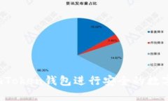 如何使用imToken钱包进行安全的数字货币管理?