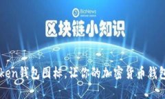 学会制作imToken钱包图标，让你的加密货币钱包变