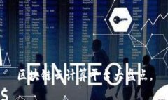 区块链云计算平台大盘点，