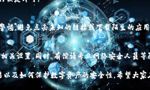 如何在imToken创建钱包？
imToken，创建钱包，虚拟货币，私钥，安全性，备份，恢复/guanjianci

imToken是一款非常受欢迎的移动端虚拟货币钱包，可以支持多种虚拟货币，如比特币、以太坊等。本文将为大家详细介绍如何在imToken创建钱包，以及如何保证钱包的安全性。

1.如何下载imToken并注册新钱包？
打开应用商店，搜索下载imToken钱包。打开应用后按照提示选择“创建新钱包”，随后输入密码，可以选择使用密码本地加密存储或交叉加密，完成密码后点击“下一步”，备份助记词并确认。

2.如何备份私钥以及保障安全性？
imToken会提示用户备份助记词并保存在安全的地方，如纸质备份或安全存储设备。此外，在使用imToken钱包时请尽量避免使用公共Wi-Fi等不安全网络，不要将助记词或私钥分享给任何人。同时，在创建钱包的同时可开启Touch ID、Face ID等多层身份认证保护。

3.如何在imToken中添加数字资产？
在imToken中，我们可以轻松添加多种虚拟货币，如BTC、ETH等。打开应用，选择“添加资产”，根据需要选择添加资产。可以搜索要添加的数字资产，也可以通过扫描二维码方式快速添加资产。

4.如何进行交易？
在imToken中，我们可以轻松进行交易，如发送或接收数字资产。打开imToken钱包，选择要交易的数字资产，输入收款地址、数量以及手续费即可完成交易。

5.如何进行钱包恢复？
如果您不小心删除了钱包或更换了设备，需要恢复钱包。打开imToken，选择“导入钱包”，使用备份的助记词进行恢复即可。

6.如何保证数字资产安全？
数字资产的安全需要双重保障，既需要保证钱包的安全，也需要保证网络的安全。使用imToken钱包时，请保持警惕，避免点击未知的链接或下载陌生的应用。同时，可以使用交易所转移数字资产，矿工费用会更高但更安全。

7.如何处理钱包遗失和恶意攻击？
如果遇到钱包遗失或恶意攻击，请及时联系imToken客服，提供有关信息并迅速做出处理并及时更新账户安全相关设置。同时，有偿请专业网络安全人员等防范相关风险。

通过以上几个问题的详细介绍，我们相信读者已经了解了如何在imToken中创建钱包、添加数字资产、进行交易以及如何保护数字资产的安全性。希望大家在使用imToken钱包时，多谨慎、多备份，保障私钥的安全性，以免造成不必要的损失。