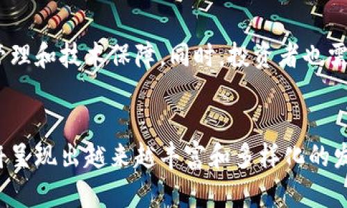 区块链大数据股权投资平台-让投资更智能
区块链、大数据、股权投资、智能投资、金融科技、分布式账本、数字化股权、资产证券化/guanjianci

问题一：什么是区块链大数据股权投资平台？
区块链大数据股权投资平台是一种能够通过利用区块链技术和大数据分析为投资者提供股权投资服务的平台。该平台的主要目的是将传统的股权投资方式数字化，并以分布式账本技术为基础，实现股权投资的去中心化运作，以此降低投资风险，提高机会成本。

问题二：区块链大数据技术在股权投资中如何应用？
区块链大数据技术应用于股权投资中可以帮助投资者更好地追踪和管理投资，比如利用大数据分析分析企业的运营情况和竞争力，借助智能合约管理股权，提高交易的透明性和效率。同时，基于区块链的去中心化特性，该平台可以消除中介环节，加快交易速度，减少交易费用。

问题三：数字化股权在股权投资中的优势是什么？
数字化股权是指将传统股权转化为数字化形式，以分布式账本技术保证其不可篡改和可追溯性。在股权投资中，数字化股权可以更好地解决传统股权投资的重大问题，包括股权交易的流动性、可分性和透明度等方面的缺陷，使得交易更加简单、安全和透明。

问题四：区块链大数据股权投资平台的智能投资策略是如何生成的？
区块链大数据股权投资平台的智能投资策略是通过大数据分析股市和企业情况以及算法模型的组合使用而生成的。平台会对企业的运营、市场表现、市场事件等各种指标进行大数据分析和人工干预，生成预测数据和投资策略，以此为投资者提供最佳选择。

问题五：数字化股权证券化在股权投资时有何作用？
数字化股权证券化可以将特定的股权证券化，进而将它们打包成证券产品。通过让投资者直接投资于证券而非企业，数字化股权证券化可以降低投资的门槛，提供更高的流动性和交易方便性。

问题六：数字股权投资需要哪些风险防范？
数字股权投资需要进行严格的合规审查和风险评估，平台需要在投资者、企业、股权、证券等各种层面都进行严格的风险管理和技术保障。同时，投资者也需要认真评估风险和收益，并注意投资的时间点和法律合规性。

问题七：数字化股权的未来发展趋势是什么？
数字化股权正在成为股权投资领域的一项重要创新。随着区块链、大数据、人工智能等技术的不断发展，数字化股权投资将呈现出越来越丰富和多样化的发展趋势。数字化股权证券化也将会在未来得到更广泛的应用，成为股权投资市场的一种重要形态。