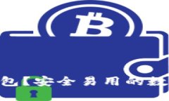 如何下载使用imToken钱包？安全易用的数字钱包推