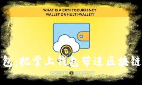 imToken LCS钱包：把掌上钱包带进区块链租赁和分期市场