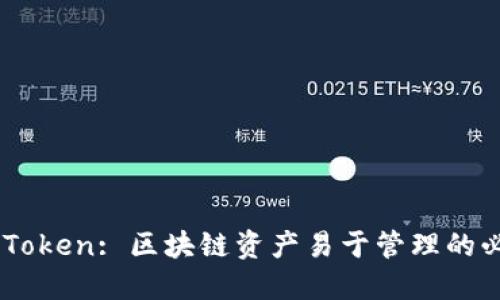 了解imToken: 区块链资产易于管理的必备工具