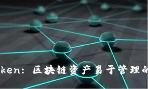 了解imToken: 区块链资产易于管理的必备工具