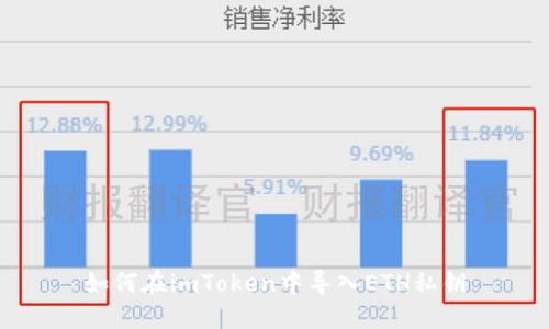 如何在imToken中导入ETH私钥