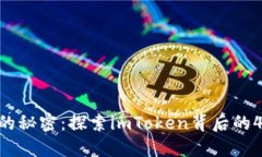 imToken的秘密：探索imToken背后的4个关键词