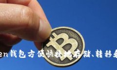 使用imToken钱包方便快捷地存储、转移和管理USD