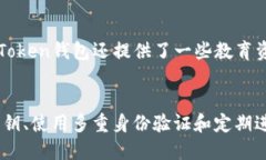 如何避免imToken钱包诈骗？｜imToken安全指南imTok