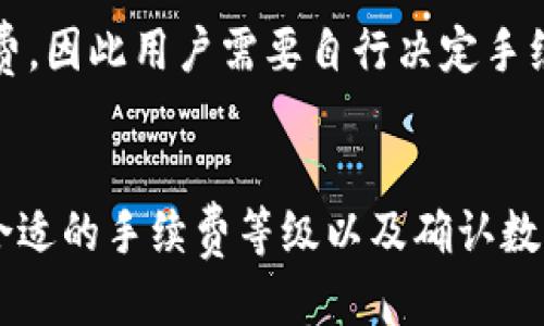 imToken转账额度限制及操作方法

imToken、转账、额度限制、手续费、交易确认/guanjianci

什么是imToken？
imToken是一款开源的手机数字钱包应用，支持以太坊、比特币等多种数字货币的管理和交易。作为一款去中心化应用，imToken让用户掌管自己的资产，保留私钥，并能直接访问区块链。

如何进行转账操作？
在imToken中进行转账操作非常简单，首先需要确保你已经添加了需要转账的数字货币资产，如以太币（ETH）、比特币（BTC）等。接着点击“钱包”页面下方的“转账”按钮，选择需要转账的数字货币，并输入转账地址和转账金额即可。同时还可以选择手续费的等级以及交易备注。

imToken转账有额度限制吗？
imToken转账的额度限制主要取决于各个数字货币的网络规则和手续费等级。以以太坊为例，ETH的转账额度默认是没有限制的，但是需要支付一个最小的矿工手续费，手续费等级越高，则交易确认的速度越快。另外，如果转账金额较大，则需要输入交易密码进行确认操作。

如何确定imToken转账手续费等级？
imToken提供了四个手续费等级供用户选择。手续费等级越高，则交易确认的速度越快，但手续费也会相应提高。
ol
    li慢速：适用于交易确认时间不敏感的场景，手续费较低。/li
    li普通：适用于交易确认时间有一定要求的场景，手续费适中。/li
    li快速：适用于交易确认时间敏感的场景，手续费较高。/li
    li极速：适用于急需确认并追求最快确认速度的场景，手续费最高。/li
/ol
可以根据实际情况选择合适的手续费等级进行转账操作。

如何确认imToken转账是否成功？
在imToken中进行转账操作后，需要等待数字货币网络进行确认，确认期间不能撤销或修改该笔转账交易。可以在“钱包”页面中查看交易记录，查看转账状态以及当前确认数和交易所花费的手续费。当确认数达到数字货币网络的要求后，该笔交易即被确认成功。

如何处理imToken转账失败情况？
imToken转账失败的情况可能有多种，如余额不足、转账地址错误等。当转账失败时，建议检查转账金额、转账地址等信息是否正确，并确保账户余额充足。如果仍然存在问题，可以联系imToken官方客服进行咨询和处理。

imToken转账手续费如何收取？
imToken转账手续费需要支付给矿工进行网络确认，实际手续费费用取决于手续费等级。imToken本身不会收取转账手续费，因此用户需要自行决定手续费等级和费用。

总结
imToken作为一款开源的手机数字货币钱包应用，具有方便、安全、去中心化等特点。进行imToken转账操作需要注意选择合适的手续费等级以及确认数字货币网络的确认速度以确保交易顺利完成。