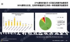 imToken支持的钱包及其优势介绍