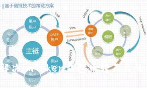 如何解决imToken钱包币转不出的问题？