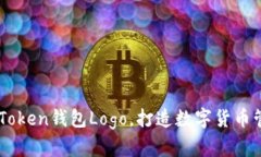 了解imToken钱包Logo，打造数字货币管理工具