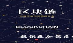 imToken新版本钱包——提供更加优质的数字资产管