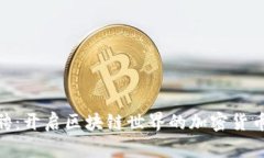 imToken招聘：开启区块链世界的加密货币钱包工程