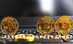 imToken钱包定制开发，为您的加密货币应用增添更