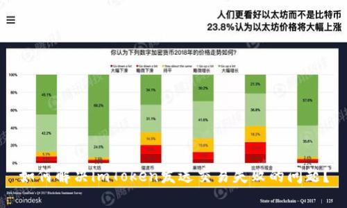 如何解决imToken发送交易失败的问题？