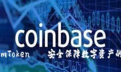 硬件钱包imToken——安全保障数字资产的最佳选择