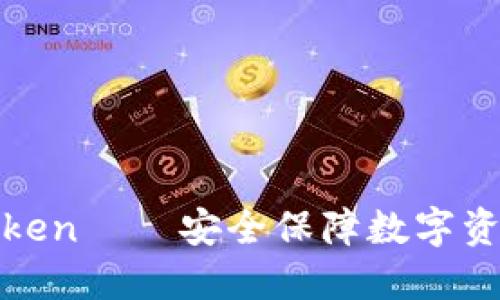 硬件钱包imToken——安全保障数字资产的最佳选择