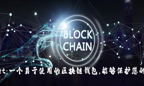 IM Wallet：一个易于使用的区块链钱包，能够保护您的加密资产