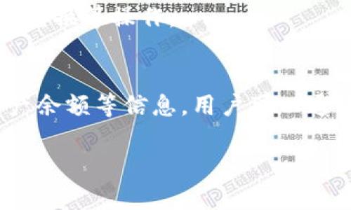 imToken钱包支持哪些数字货币？
imToken, 数字货币, 支持, 币种, ERC20, BTC, ETH, EOS, TRON/guanjianci

数字货币是现代金融领域中的一个热门话题，吸引了越来越多的投资者和用户。imToken钱包是市场上一款备受推崇的数字货币钱包软件，它支持多种数字货币类型、提供安全的转账与交易服务，深受用户喜爱。本文主要针对imToken钱包支持哪些数字货币这一问题展开介绍。

1. imToken钱包支持哪些币种？
imToken钱包目前支持多种数字货币币种，包括ERC20标准的代币、BTC、ETH、EOS、TRON等。其中，ERC20标准的代币数量最多，市场上大部分的代币都是基于ERC20协议的。同时，BTC、ETH等主流数字货币也是imToken钱包支持的币种之一。

2. ERC20标准的代币是什么？
ERC20是以太坊钱包中的代币发行标准之一，它基于以太坊区块链技术，可以实现代币的发行、转账、交易等操作。ERC20代币具有高度的互换性，同时可以方便地添加到以太坊钱包中进行统一管理。大部分ICOs（Initial Coin Offering）都使用了ERC20标准的代币。

3. BTC、ETH、EOS、TRON数字货币特点是什么？
BTC是比特币，是首个数字货币，具有区块链和加密技术，是一种去中心化的全球支付工具。ETH是以太币，基于以太坊区块链技术，是主流的数字货币之一。EOS是一种新兴的数字货币，它旨在打造一个去中心化的应用平台，提供高效、可扩展、易用的区块链解决方案。TRON是一种去中心化数字娱乐内容共享平台，旨在通过区块链技术实现数字内容创作者和用户之间的无缝链接。

4. imToken钱包是否支持跨链操作？
imToken钱包目前支持多种数字货币和代币，其中包括不同区块链网络上的币种。用户可以使用imToken钱包进行多链操作，实现不同币种之间的转账、兑换等操作。此外，imToken钱包也支持自定义添加合约地址，方便用户添加其他未支持的代币。

5. imToken钱包提供哪些安全措施？
imToken钱包提供多种安全措施，包括本地私钥管理、一键备份恢复、支持硬件钱包等。用户可以选择本地存储私钥，自行掌握资产安全；一键备份恢复功能可以帮助用户快速恢复私钥，保障资产的安全；同时，支持硬件钱包（如Ledger、TREZOR等）的使用，可以进一步提高资产的安全性。

6. 如何在imToken钱包中使用数字货币？
用户需要在imToken钱包中进行注册、创建和备份钱包等操作，然后选择需要使用的数字货币，进行转账、收款、交易等操作。用户还可以通过选择不同币种，实现数字货币之间的兑换等操作。

7. imToken钱包的交易流程是什么？
用户使用imToken钱包进行数字货币交易的流程一般如下：选择币种、输入交易数量、确认交易信息、等待交易确认。交易完成后，用户可以在imToken钱包中查看交易记录和资产余额等信息。用户可以通过自定义交易手续费的方式来加快交易速度。同时，imToken钱包还提供丰富的交易数据和图表，方便用户进行交易分析和管理。

综上所述，imToken钱包是一款功能丰富、底层安全的数字货币钱包软件，支持多种数字货币类型，提供安全的转账与交易服务，同时还具备多重安全措施，深受用户喜爱。