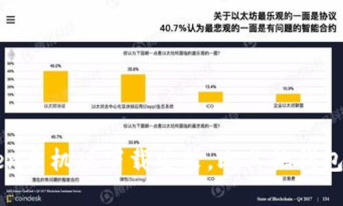 imToken手机版下载安装，比其他钱包更安全