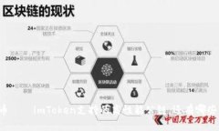 摩尔币——imToken支持的高性能公链，还有哪些优