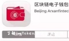 了解imToken带宽及其方法