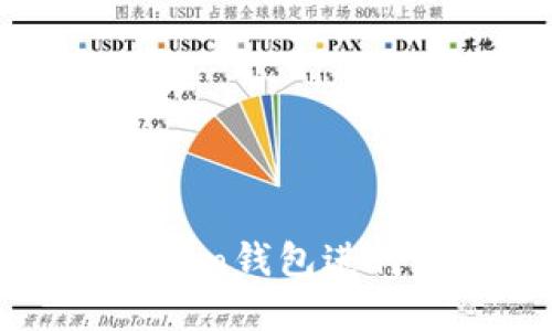 如何使用imToken钱包进行数字货币购买