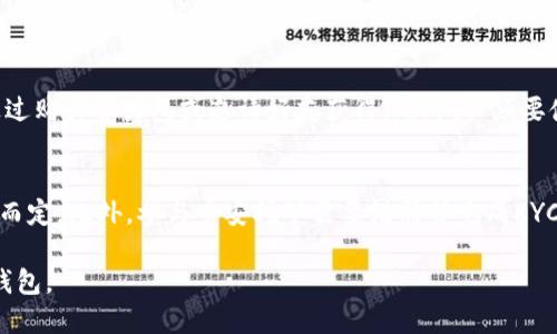 如何使用imtoken钱包挖矿？分享imtoken钱包挖矿邀请码，赚取更多收益
imtoken钱包，挖矿，邀请码，收益，加密货币，代币，交易所/guanjianci

什么是imtoken钱包挖矿？
imtoken钱包是一款支持多种加密货币与代币的移动钱包，如BTC、ETH、USDT等，同时还在与多个主流交易所合作。除了可以用于数字资产的存储和交易，imtoken还提供了一种新的赚取收益的方式——挖矿。挖矿就是通过贡献计算资源，来获取交易所代币的奖励。利用imtoken钱包挖矿功能可以轻松获得比交易所更多的代币。

如何开始使用imtoken钱包挖矿？
首先，你需要将某个交易所的账号与imtoken钱包绑定，比如币安。然后在imtoken钱包中进入币安挖矿页面，选择想要参与的挖矿活动即可。当你开始参与挖矿后，你的算力将会被计算，并与其他用户的算力一起参与活动，获得相应的代币奖励。

如何分享imtoken钱包挖矿邀请码？
每个imtoken用户都有一个独立的邀请码，通过分享自己的邀请码可以使新用户使用imtoken钱包挖矿，并在成功完成一次挖矿活动后，你和新用户都将会获得相应的奖励。邀请码可以在imtoken钱包中的“挖矿”-