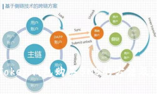 使用imToken钱包购买BNB的方法及注意事项