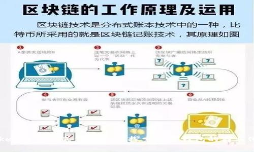 imToken盈利模式分析——探索数字钱包的商业化之路