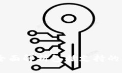 imToken钱包：全面解析包括支持的币种和使用方法