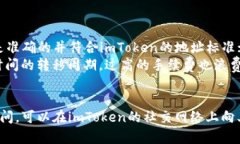 如何在imToken中转入BTCBTC、imToken、数字货币钱包、