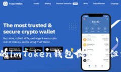 为什么我的imToken钱包收到币但没有显示？