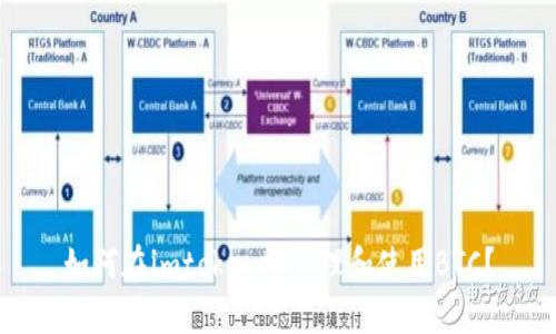 如何在imtoken中管理和使用BTC？