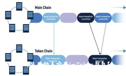 如何使用助手安装imToken钱包？