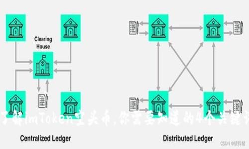 了解imToken空头币，你需要知道的4个关键词